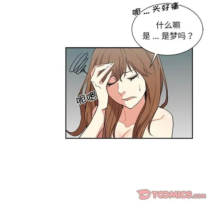 漫画《危险纯友谊》第11话第26张图