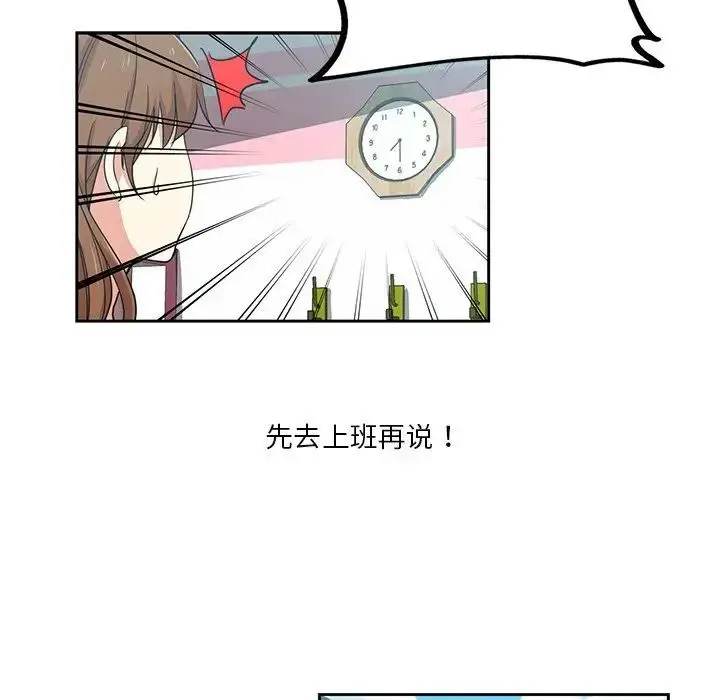 漫画《危险纯友谊》第11话第34张图