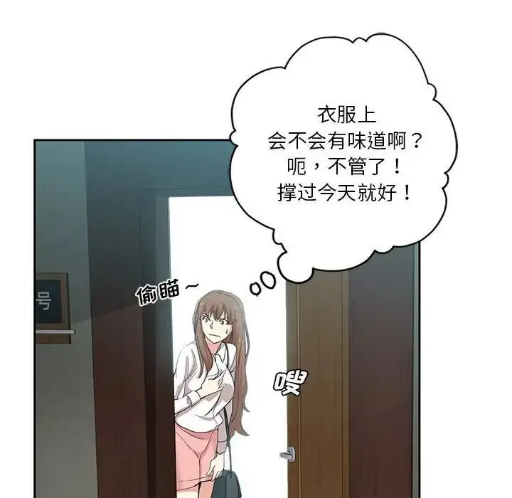 漫画《危险纯友谊》第11话第36张图