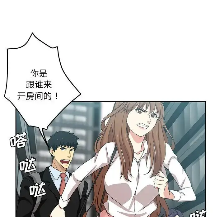 漫画《危险纯友谊》第11话第48张图