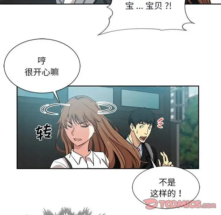漫画《危险纯友谊》第11话第56张图