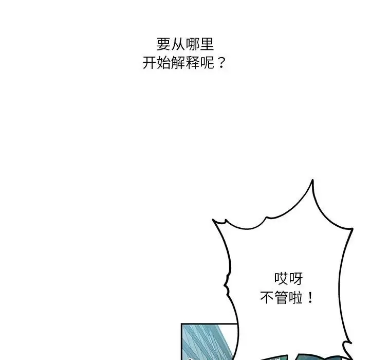 漫画《危险纯友谊》第11话第58张图