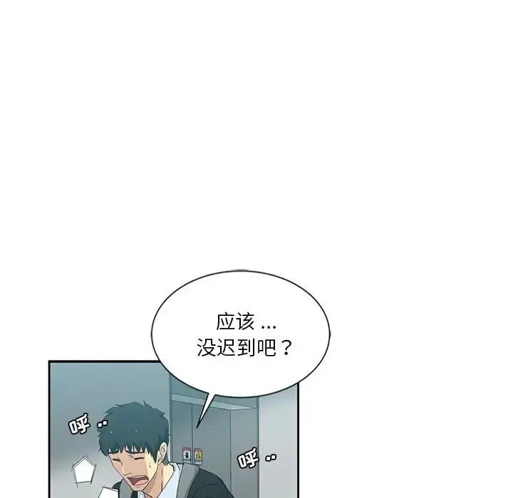 漫画《危险纯友谊》第11话第61张图