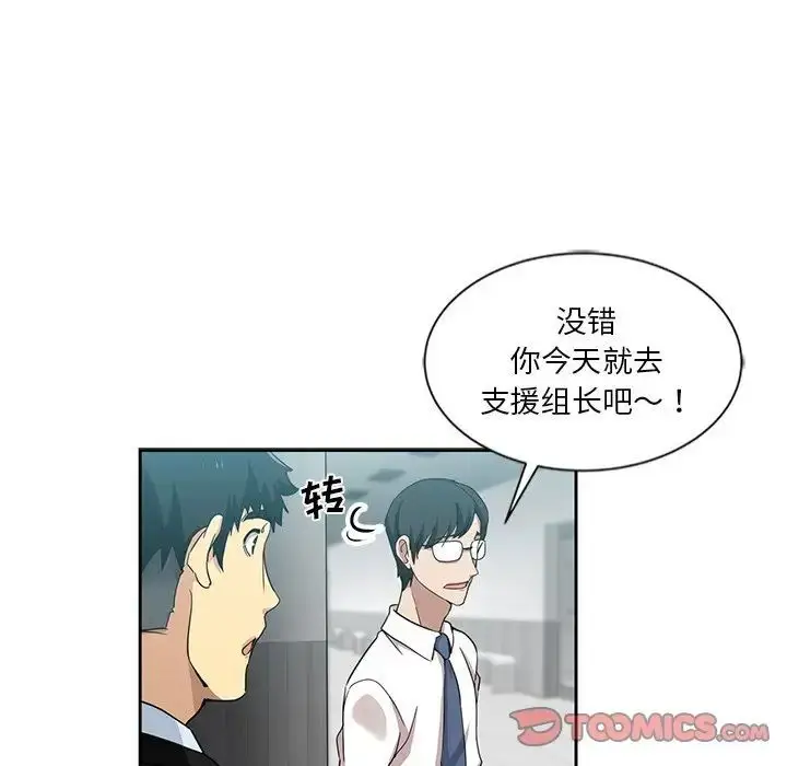 漫画《危险纯友谊》第11话第68张图