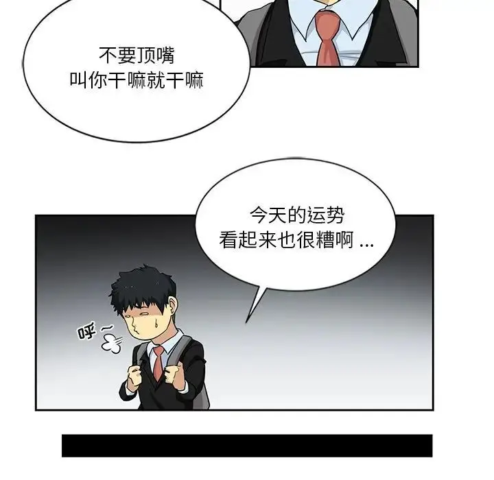 漫画《危险纯友谊》第11话第70张图