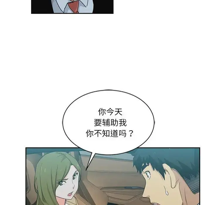 漫画《危险纯友谊》第11话第82张图