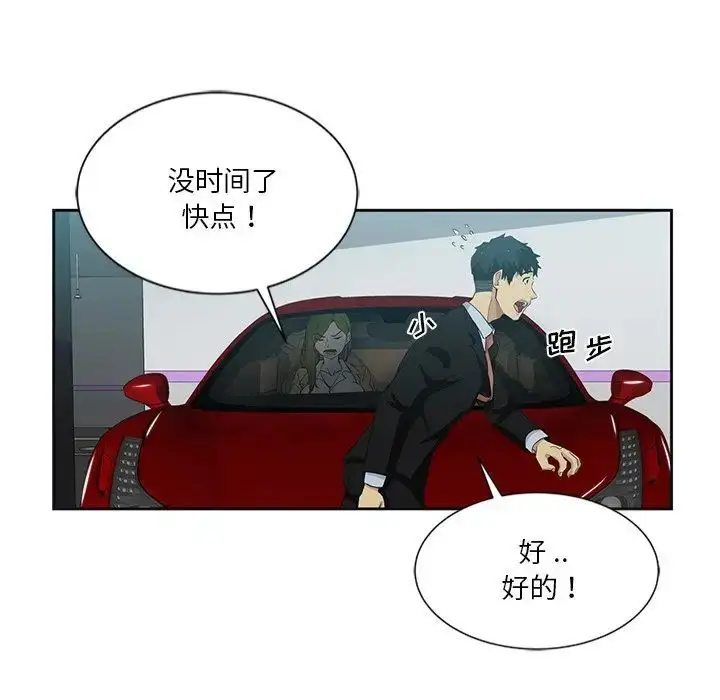 漫画《危险纯友谊》第11话第84张图
