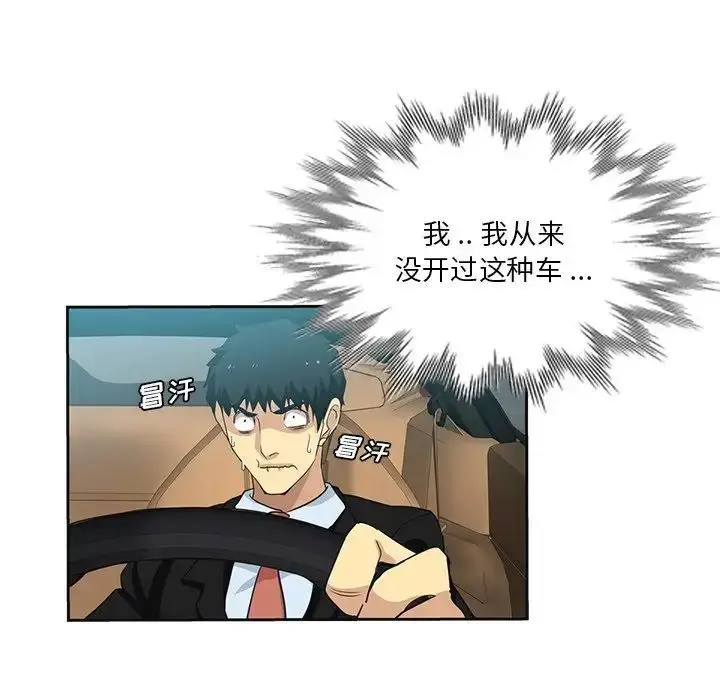 漫画《危险纯友谊》第11话第85张图