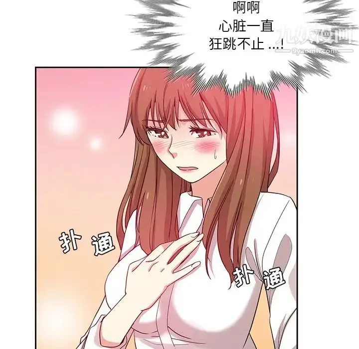 漫画《危险纯友谊》第10话第17张图