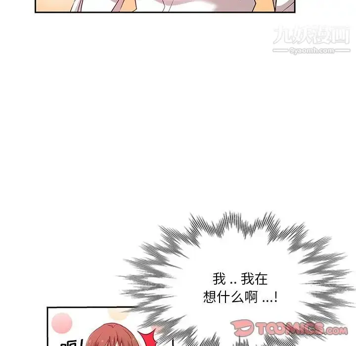 漫画《危险纯友谊》第10话第18张图