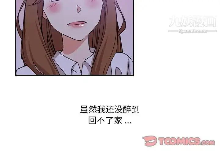 漫画《危险纯友谊》第10话第2张图