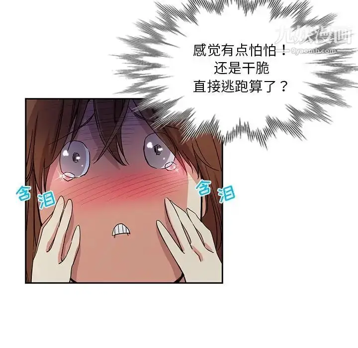 漫画《危险纯友谊》第10话第24张图