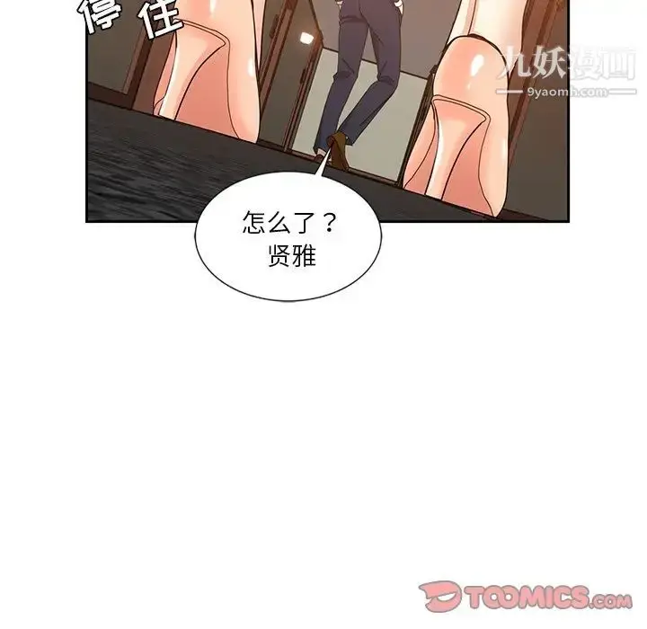 漫画《危险纯友谊》第10话第26张图