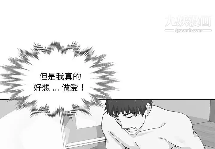 漫画《危险纯友谊》第10话第3张图