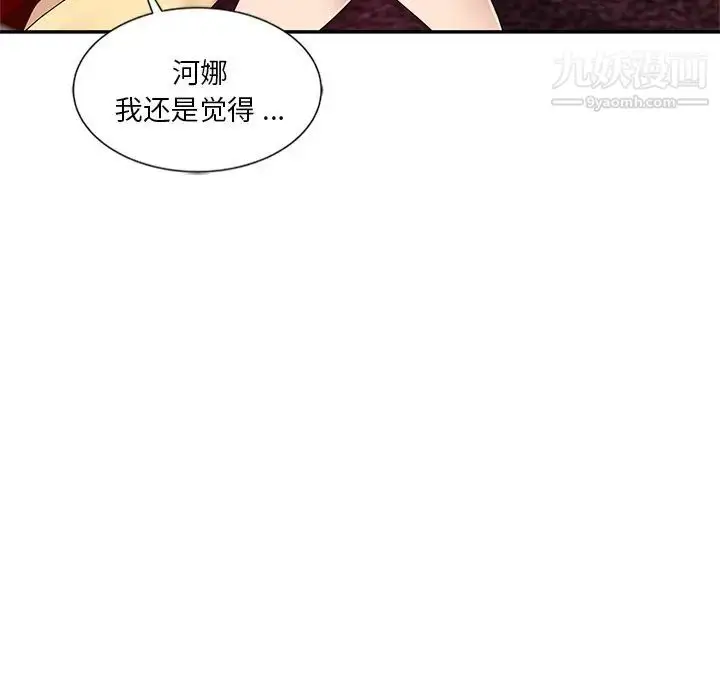 漫画《危险纯友谊》第10话第32张图