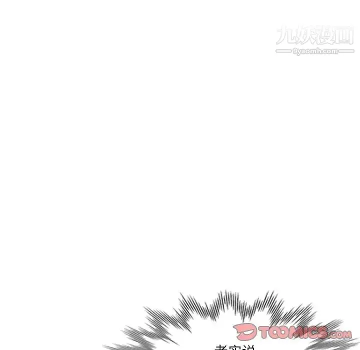 漫画《危险纯友谊》第10话第38张图