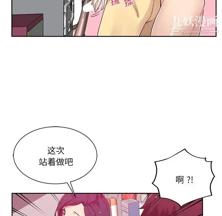 漫画《危险纯友谊》第10话第43张图