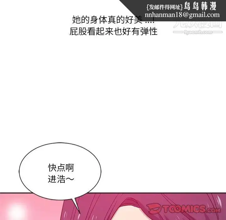 漫画《危险纯友谊》第10话第46张图