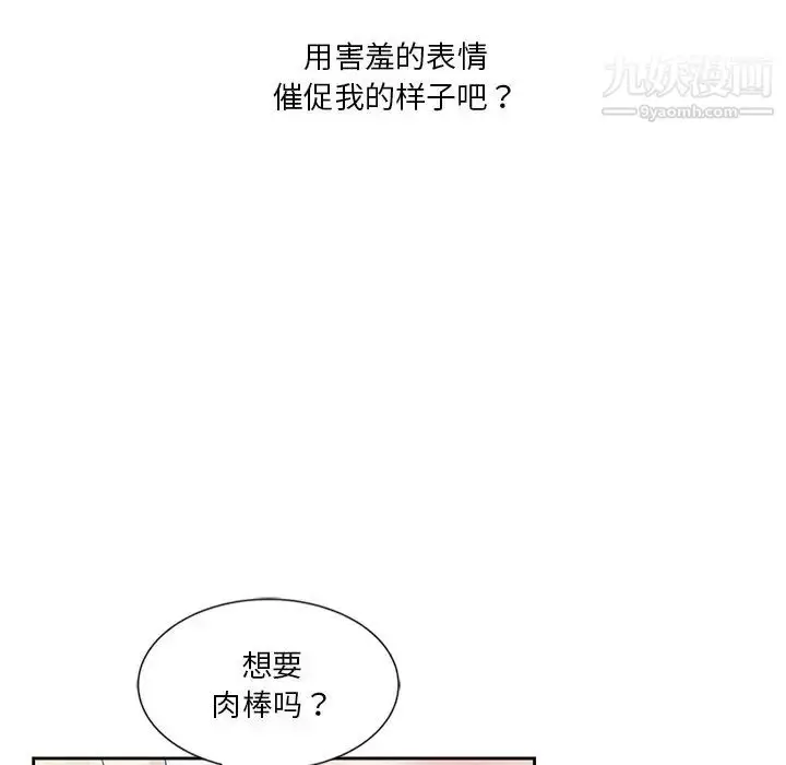 漫画《危险纯友谊》第10话第49张图