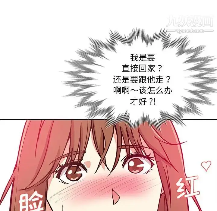 漫画《危险纯友谊》第10话第5张图