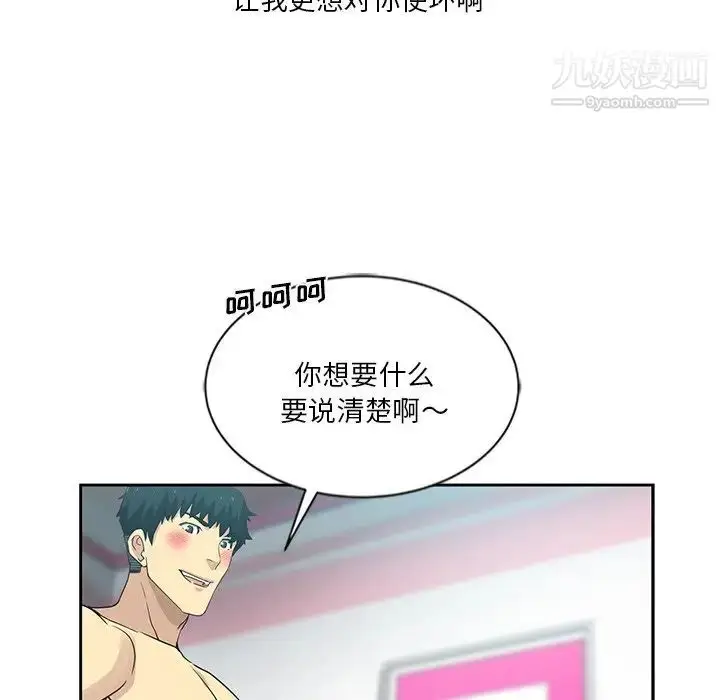 漫画《危险纯友谊》第10话第52张图