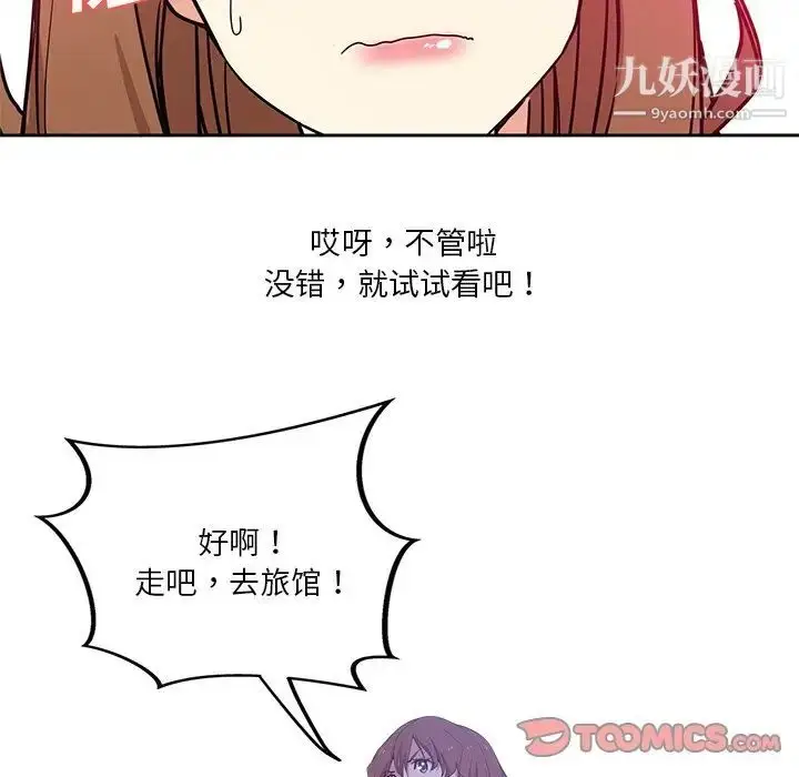 漫画《危险纯友谊》第10话第6张图