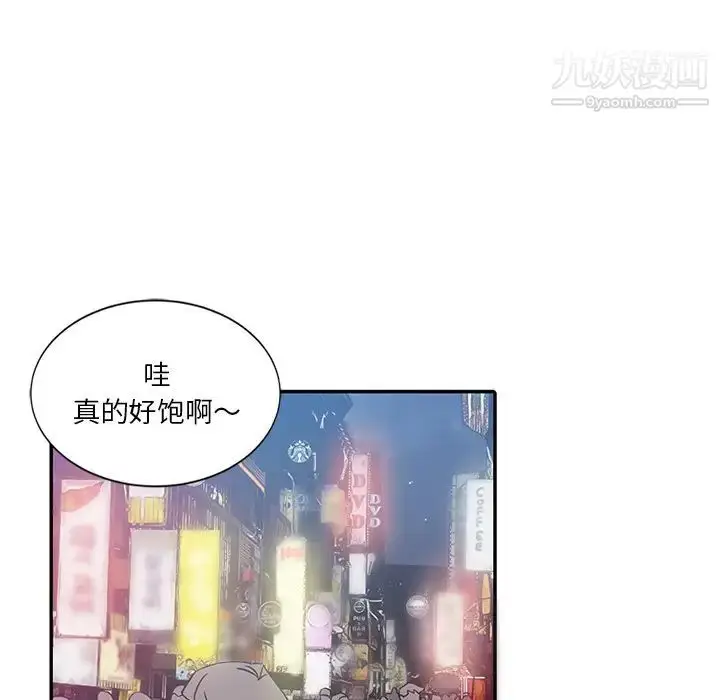 漫画《危险纯友谊》第8话第11张图
