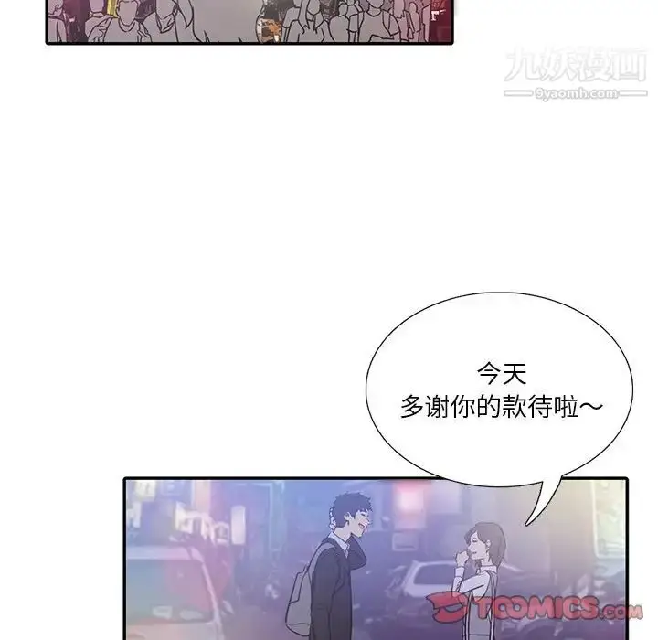 漫画《危险纯友谊》第8话第12张图
