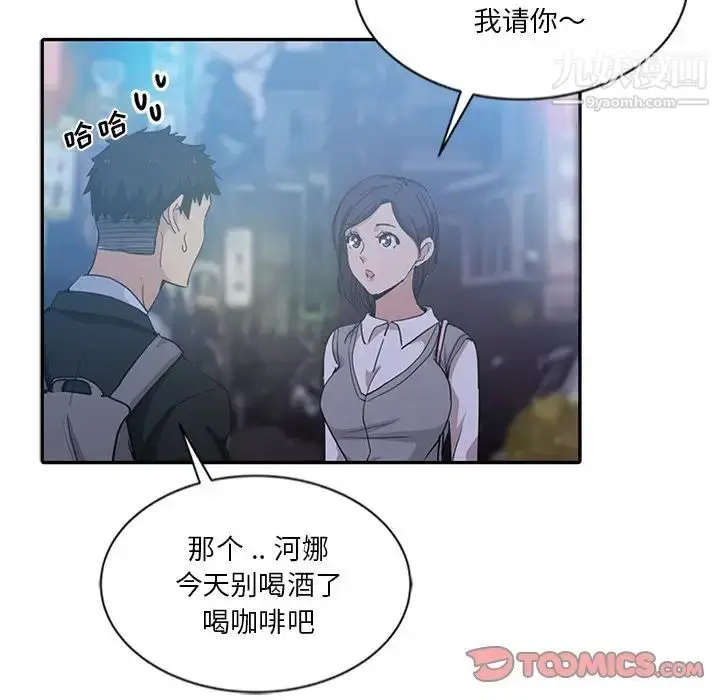 漫画《危险纯友谊》第8话第14张图