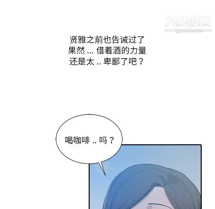 漫画《危险纯友谊》第8话第15张图