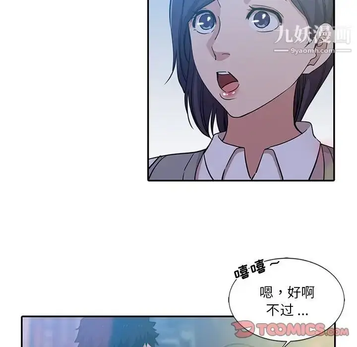漫画《危险纯友谊》第8话第16张图