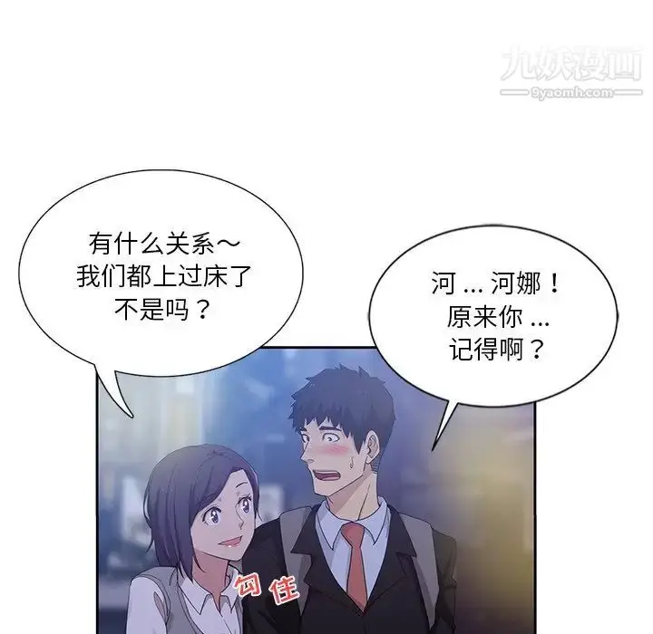 漫画《危险纯友谊》第8话第19张图