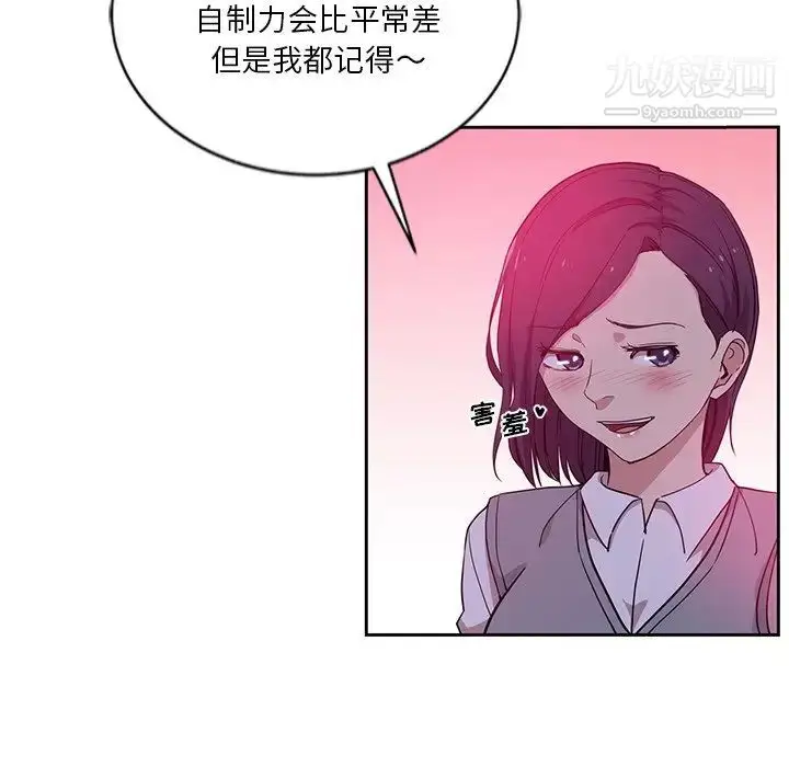 漫画《危险纯友谊》第8话第21张图