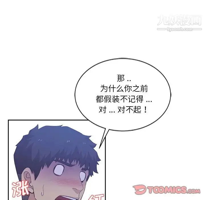 漫画《危险纯友谊》第8话第22张图