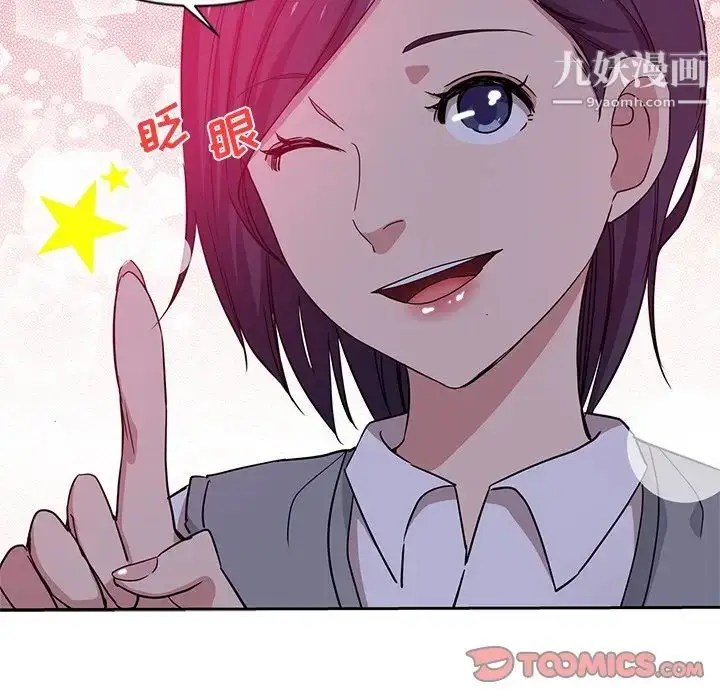 漫画《危险纯友谊》第8话第24张图