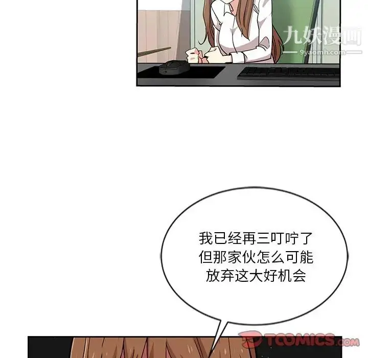 漫画《危险纯友谊》第8话第28张图
