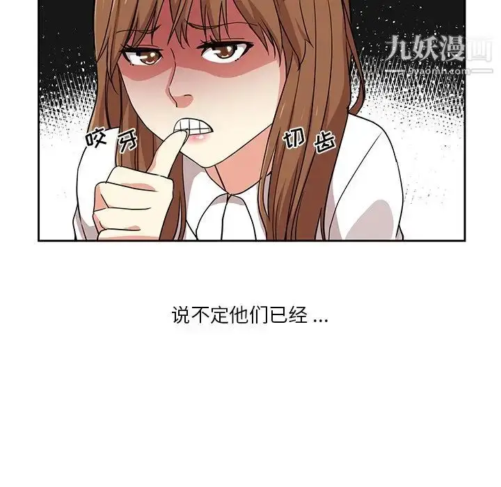 漫画《危险纯友谊》第8话第29张图