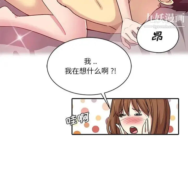 漫画《危险纯友谊》第8话第31张图