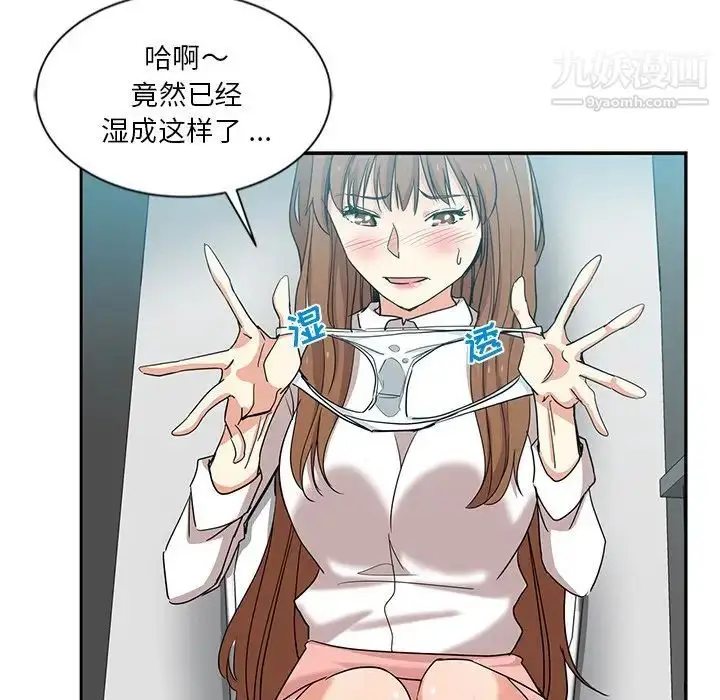 漫画《危险纯友谊》第8话第39张图