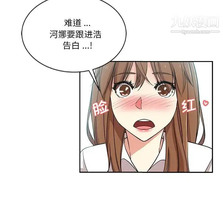 漫画《危险纯友谊》第8话第43张图