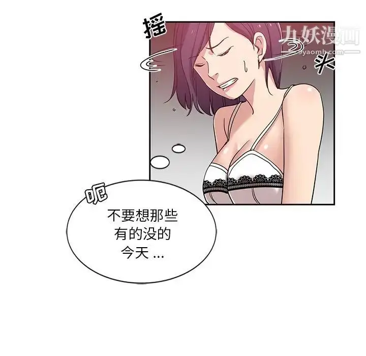 漫画《危险纯友谊》第8话第51张图