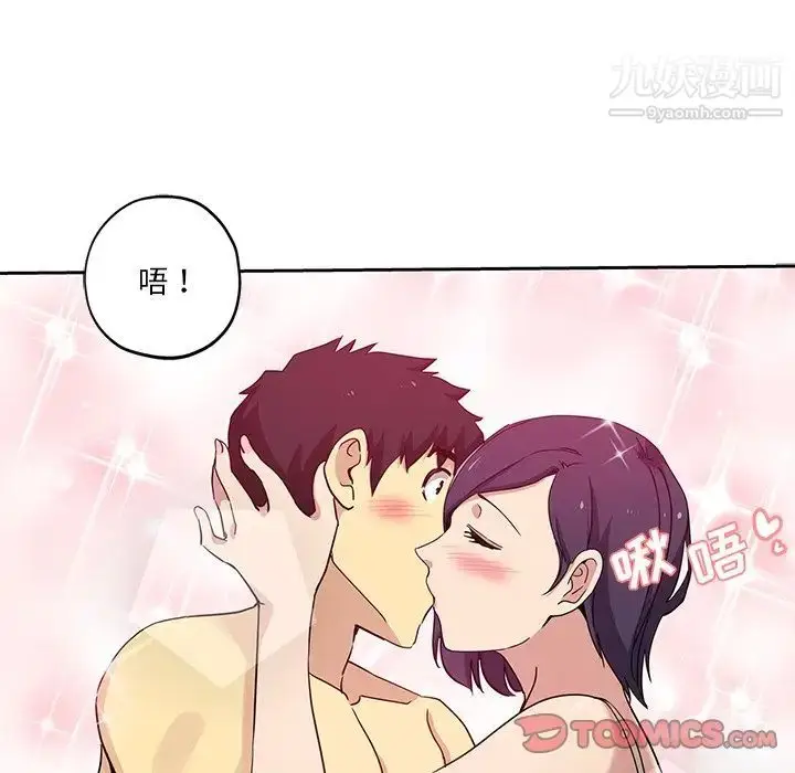 漫画《危险纯友谊》第8话第52张图