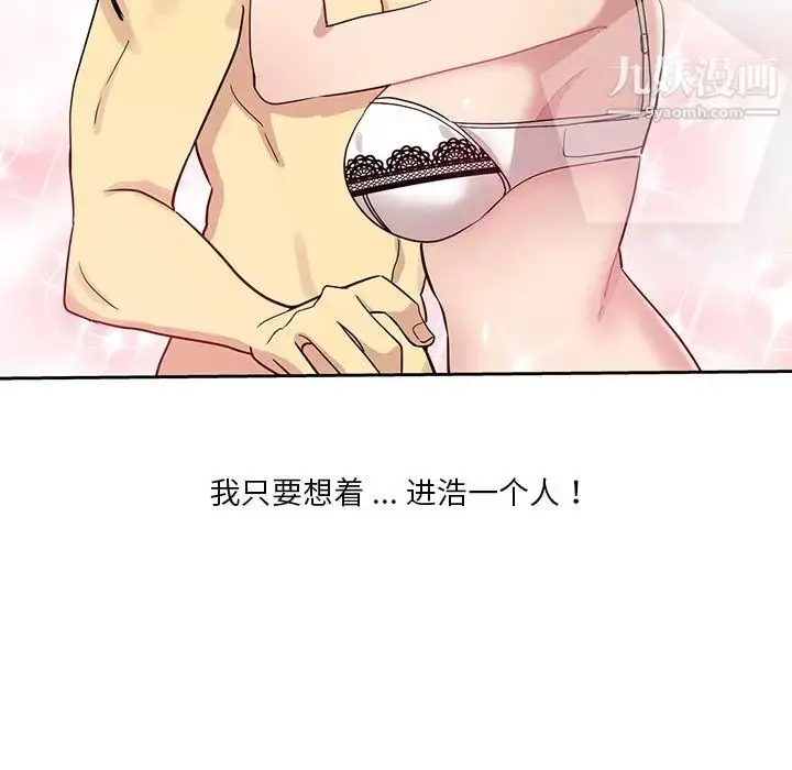 漫画《危险纯友谊》第8话第53张图