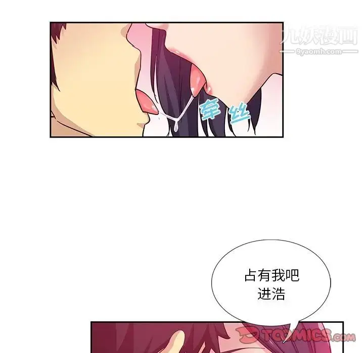 漫画《危险纯友谊》第8话第54张图