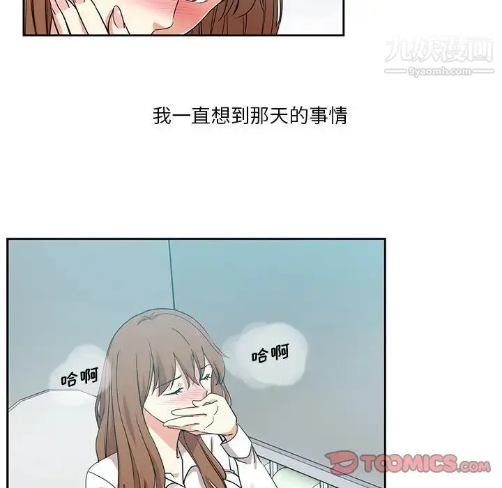 漫画《危险纯友谊》第8话第68张图