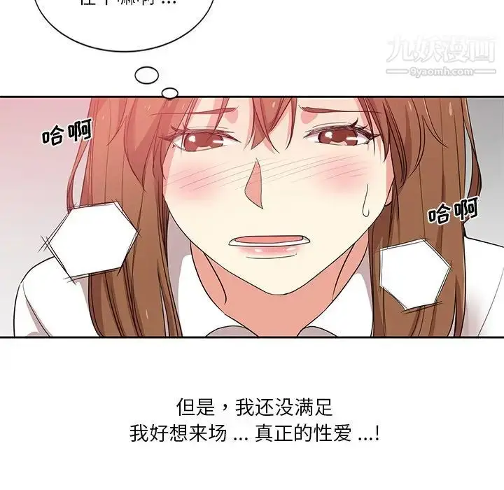 漫画《危险纯友谊》第8话第75张图