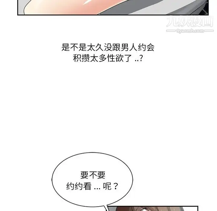 漫画《危险纯友谊》第8话第77张图