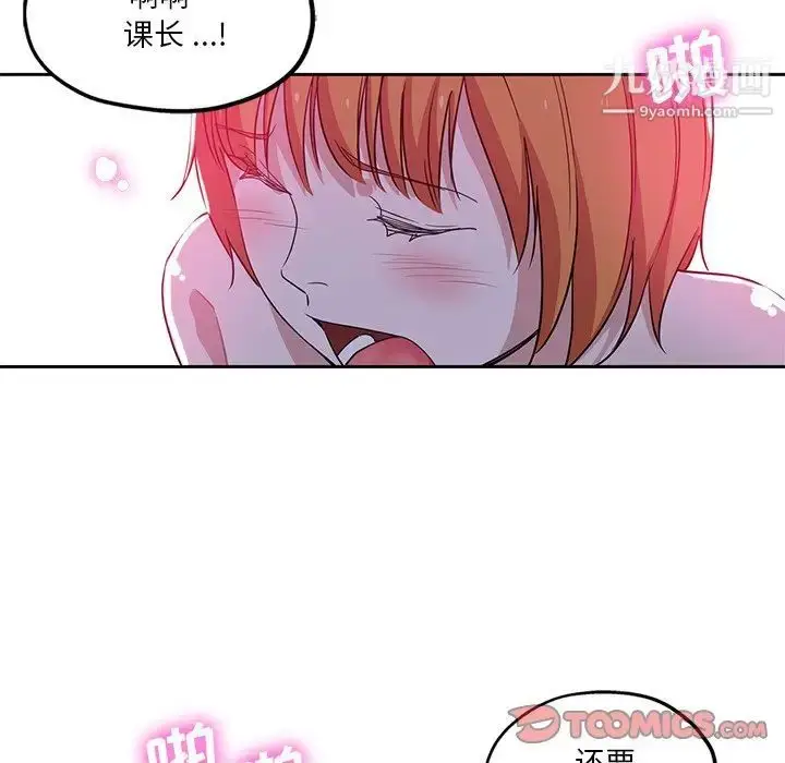 漫画《危险纯友谊》第8话第82张图