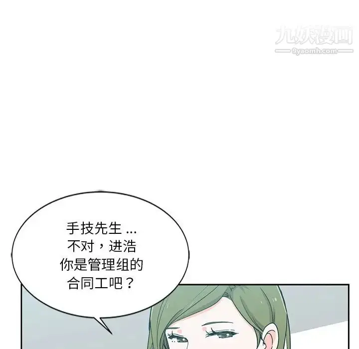 漫画《危险纯友谊》第7话第11张图