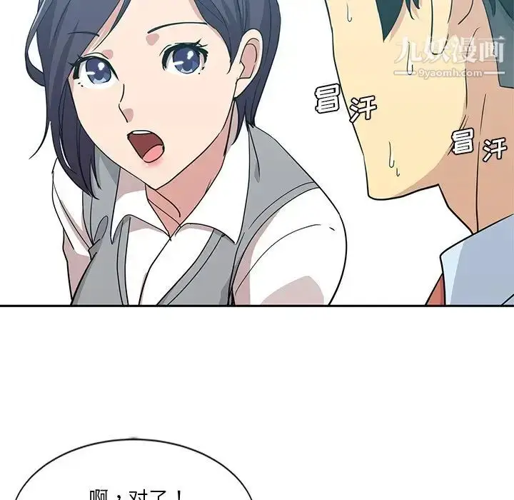 漫画《危险纯友谊》第7话第16张图